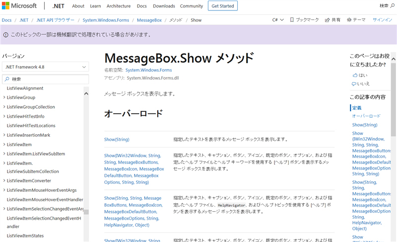 MessageBox.Showのヘルプ