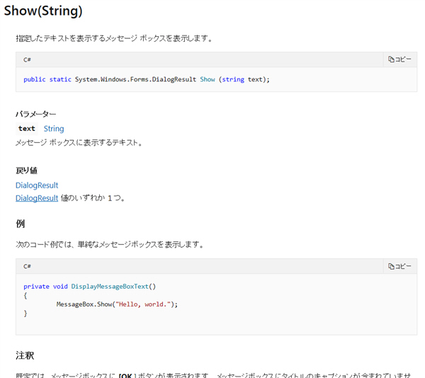 MesageBox.Showの説明が見える