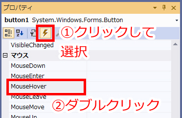 プロパティウィンドウでMouseHoverをダブルクリック