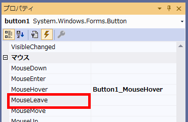 プロパティウィンドウでMouseLeaveイベントを選択する