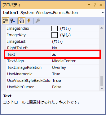 Textプロパティを「赤」に変更