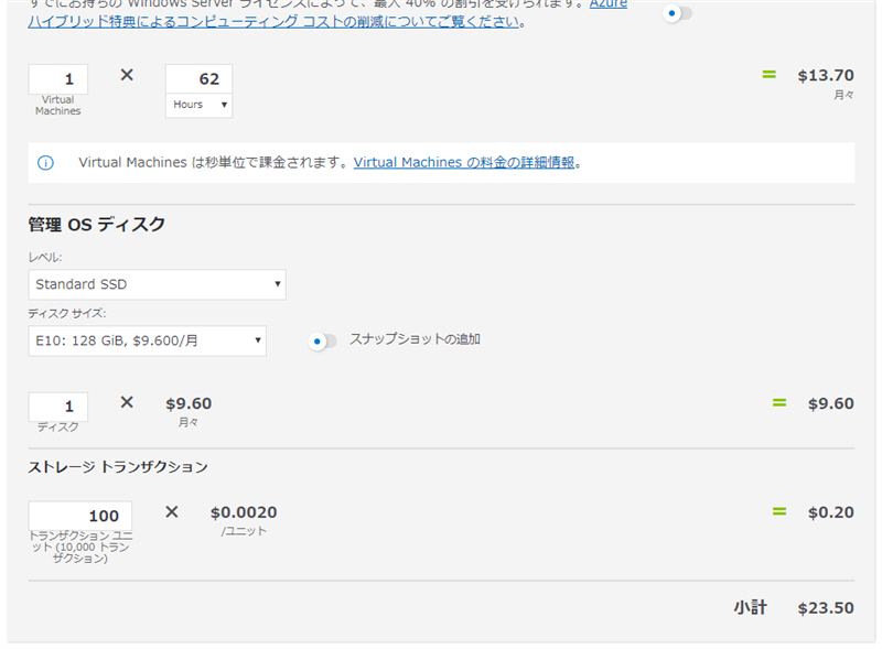 Azure VMの料金見積もり