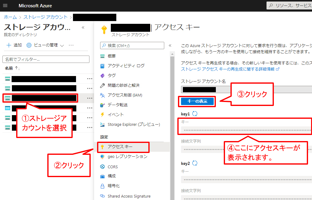 ストレージアカウント アクセスキーの取得