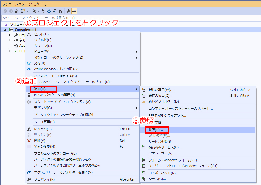 参照設定をする方法