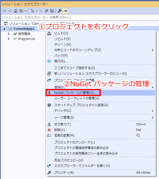 NuGet パッケージの管理