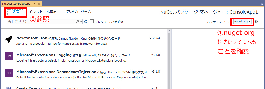 NuGetパッケージの管理