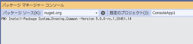 パッケージマネージャーコンソール