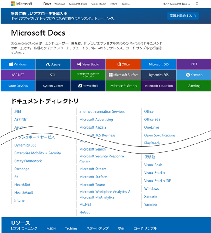 Microsoft Docs トップ