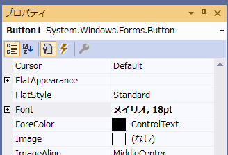 プロパティウィンドウでFontプロパティを変更したところ