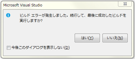 ビルドエラーの表示