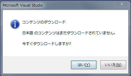 日本語のコンテンツをインストールするか確認が表示される