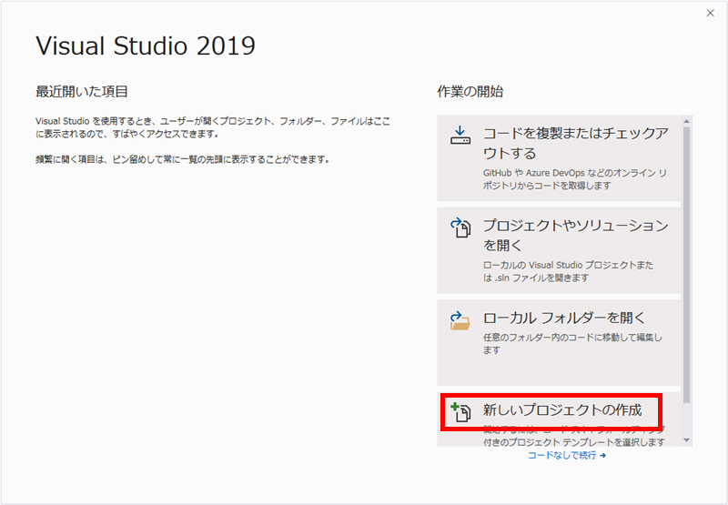 Visual Studio 2019 Ƃ̊Jn