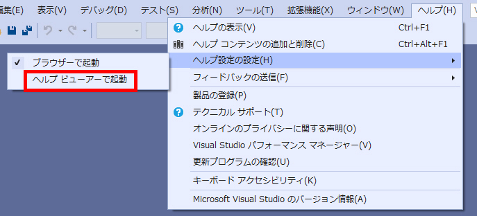 ヘルプメニューでヘルプビューアーを選択できるようになっている