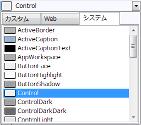 色の選択肢 システム