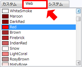 WebからRedを選択