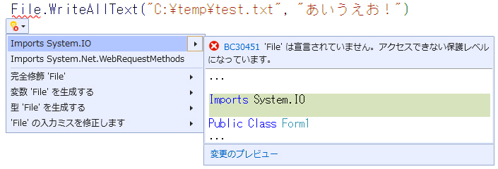 Fileのエラーの修正をVisual Studioが提案してくれている