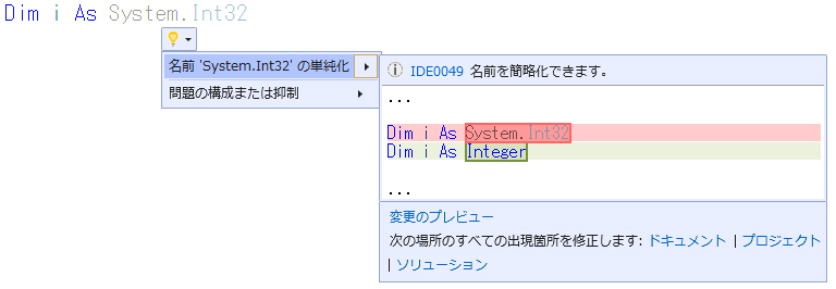 Visual StudioがInt32をIntegerに修正するように提案している