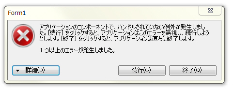 例外が発生してプログラムが終了する