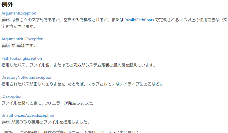 Microsoft Docsでの例外の説明