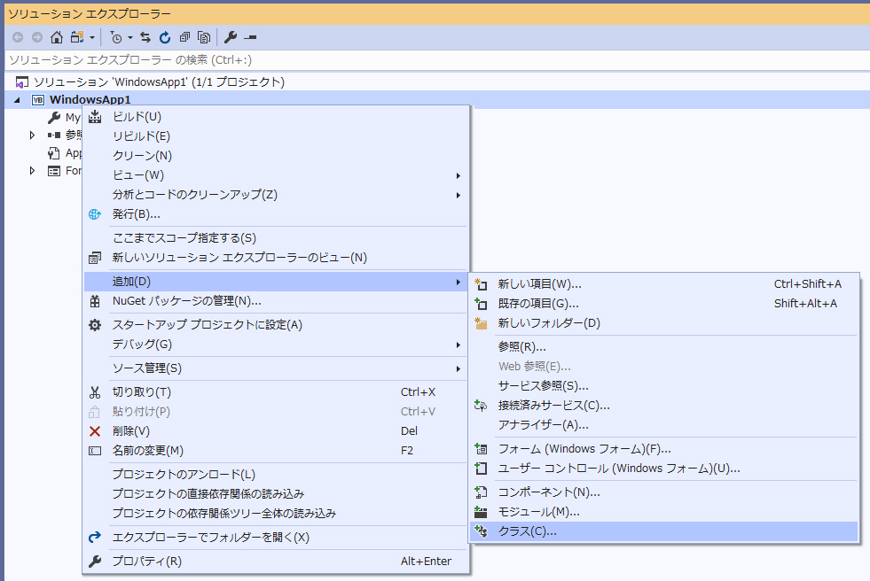 プロジェクトにクラスの追加