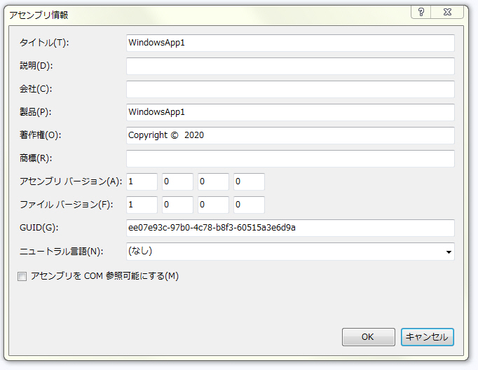 アセンブリ情報の編集