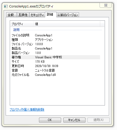 exeのプロパティで著作権が表示される