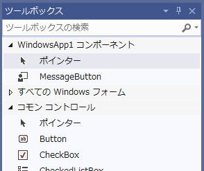 ツールボックスにMessageButtonが追加されている