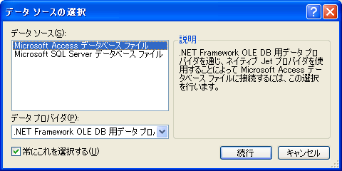 データソースの選択