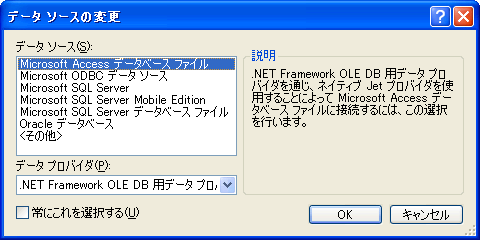 データソースの選択