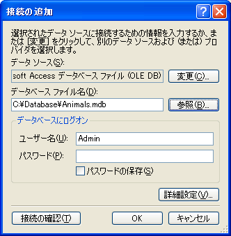 mdbへの接続情報の指定