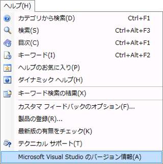 VS2005のヘルプメニュー