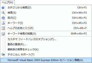 VB2005 Express Editionのヘルプメニュー