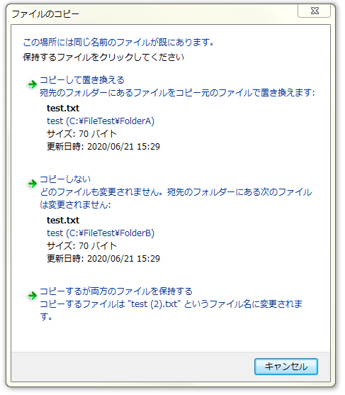 Windows7の上書き確認ダイアログ